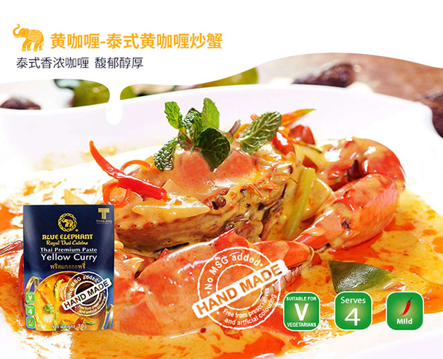 蓝象 黄咖喱酱paste（便携装）70g【买3送1】