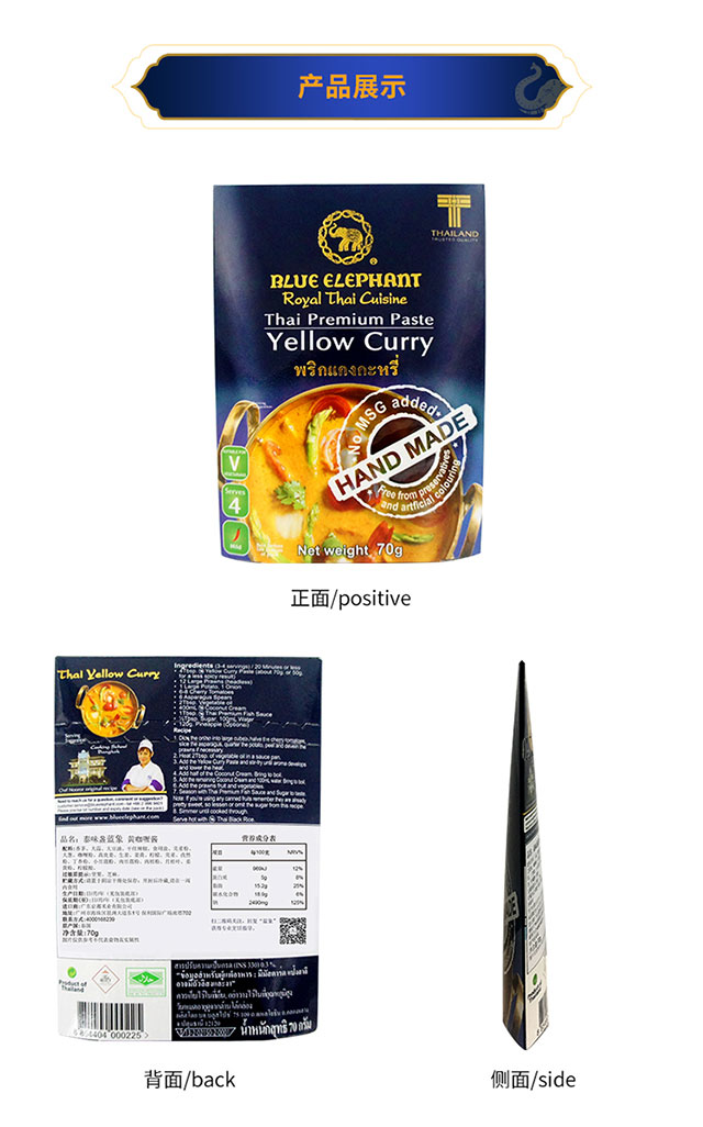 蓝象 黄咖喱酱paste（便携装）70g【买3送1】