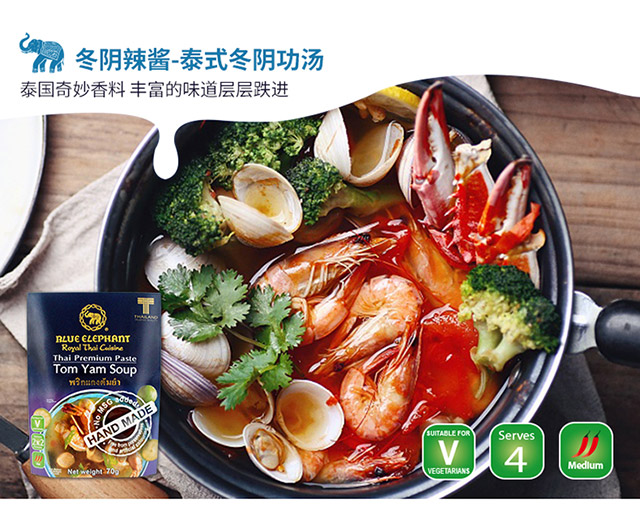 蓝象 冬阴功酱paste(便携装)70g【买3送1】