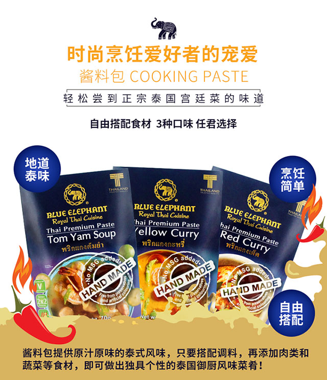 蓝象 冬阴功酱paste(便携装)70g【买3送1】