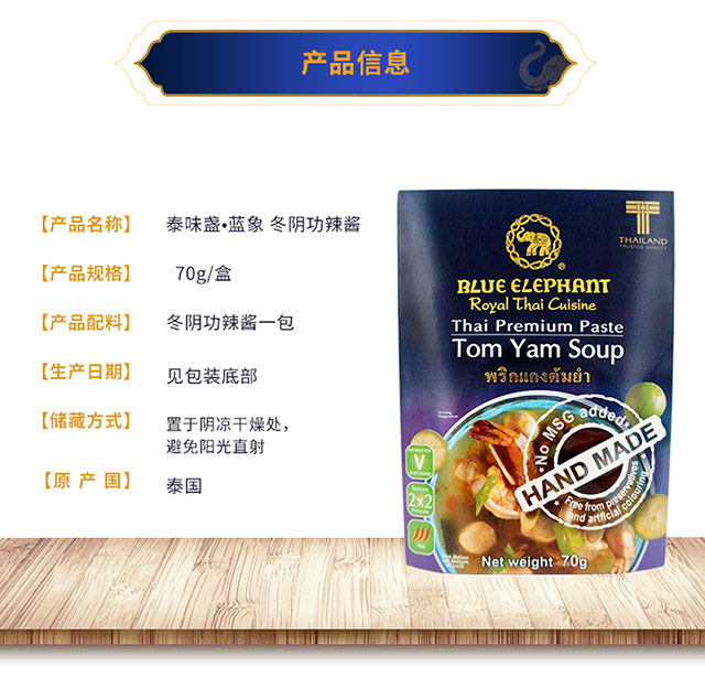 蓝象 冬阴功酱paste(便携装)70g【买3送1】