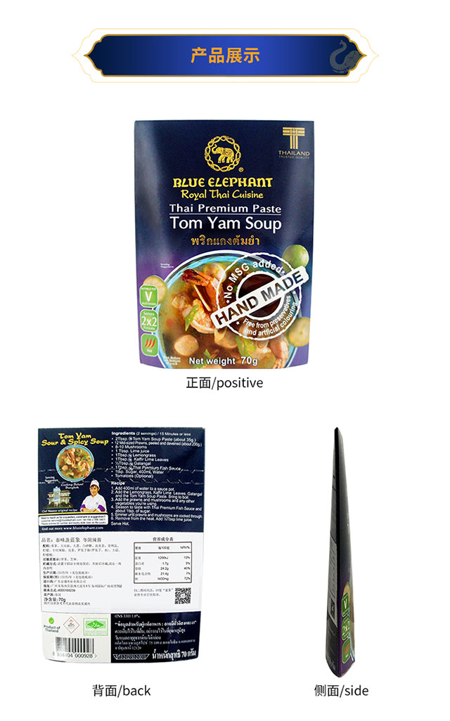 蓝象 冬阴功酱paste(便携装)70g【买3送1】