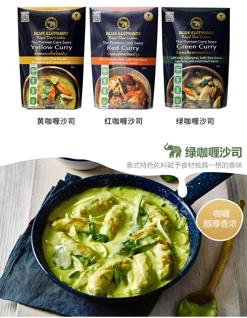 蓝象快煮绿咖喱 5分钟加热速食【买3送1】