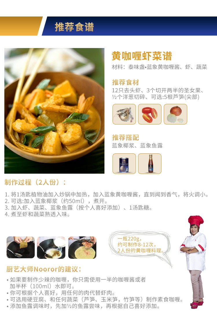 蓝象 黄咖喱paste  220g【买2瓶减15】