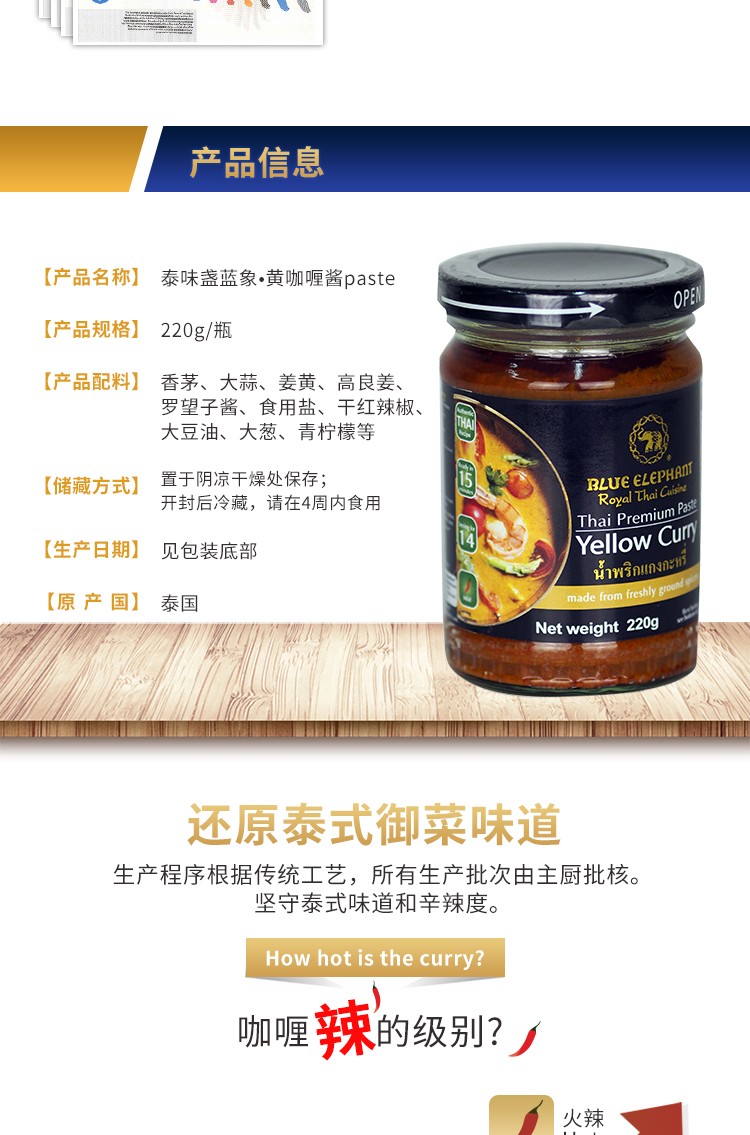 蓝象 黄咖喱paste  220g【买2瓶减15】