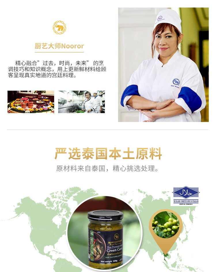 蓝象 绿咖喱paste  220g【买2瓶减15】