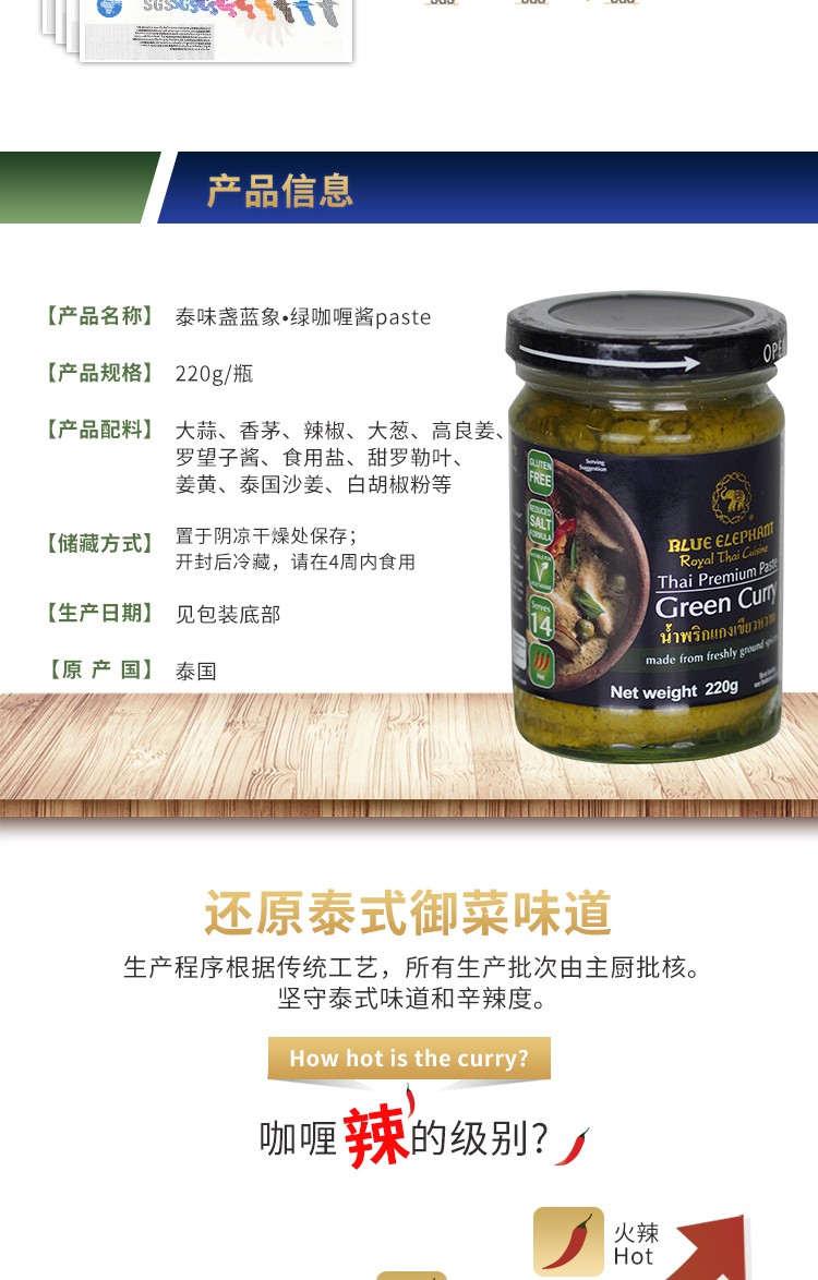 蓝象 绿咖喱paste  220g【买2瓶减15】