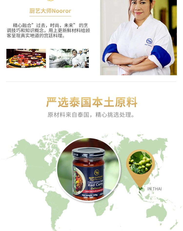 蓝象 红咖喱paste  220g【买2瓶减15】