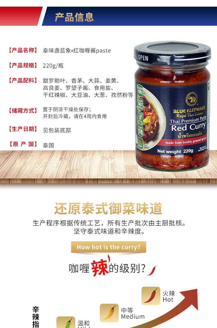蓝象 红咖喱paste  220g【买2瓶减15】