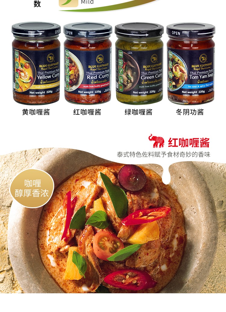 蓝象 红咖喱paste  220g【买2瓶减15】