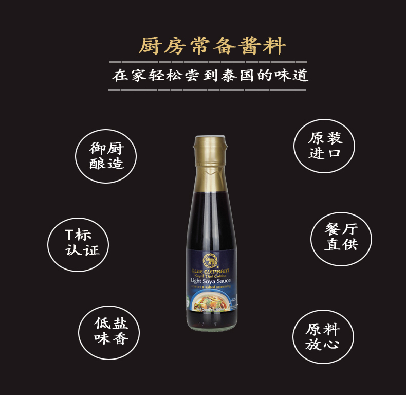 蓝象 淡酱油200ml