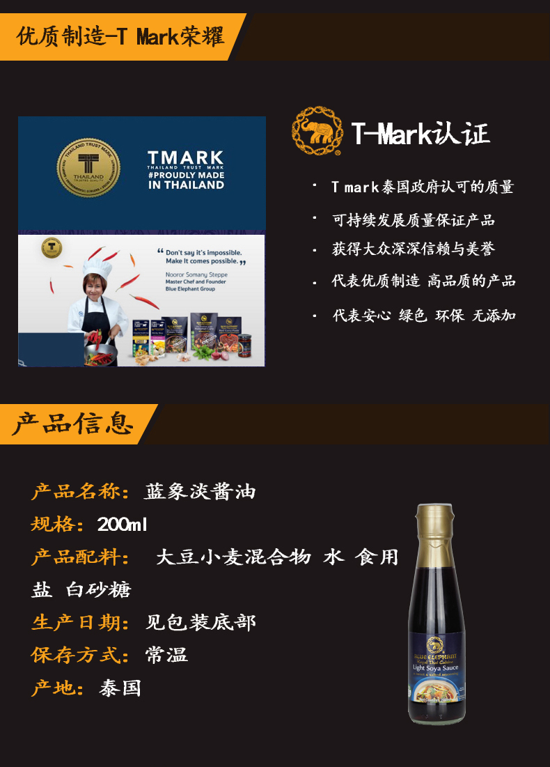 蓝象 淡酱油200ml