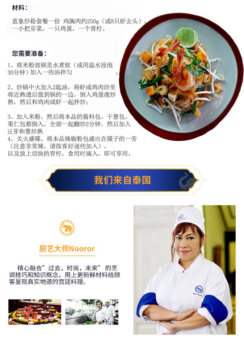 蓝象 泰式炒米粉Phad Thai 300g【买3送1】