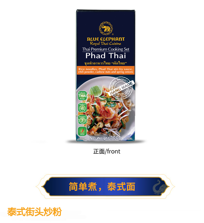 蓝象 泰式炒米粉Phad Thai 300g【买3送1】