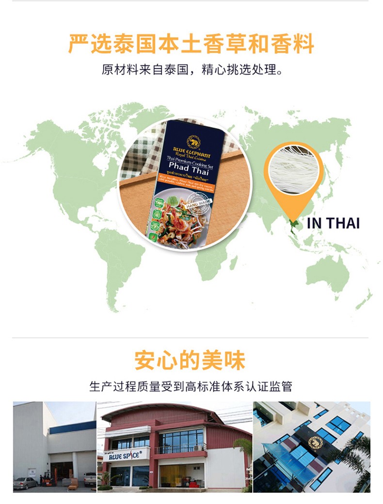 蓝象 泰式炒米粉Phad Thai 300g【买3送1】