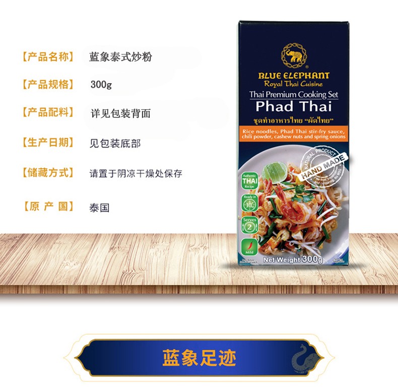 蓝象 泰式炒米粉Phad Thai 300g【买3送1】
