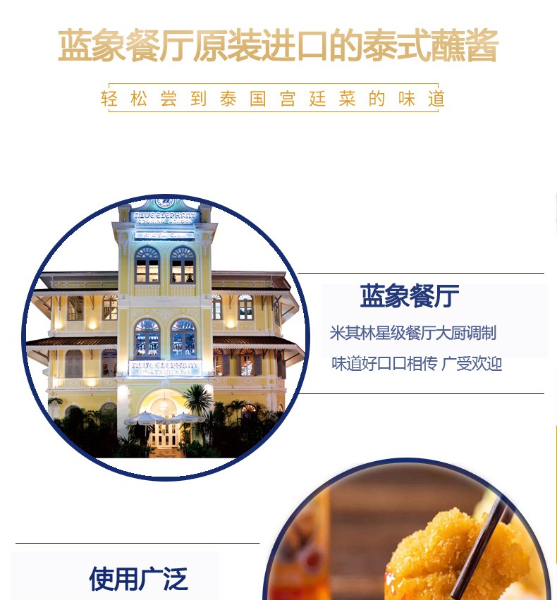 蓝象 泰式甜辣汁190ml