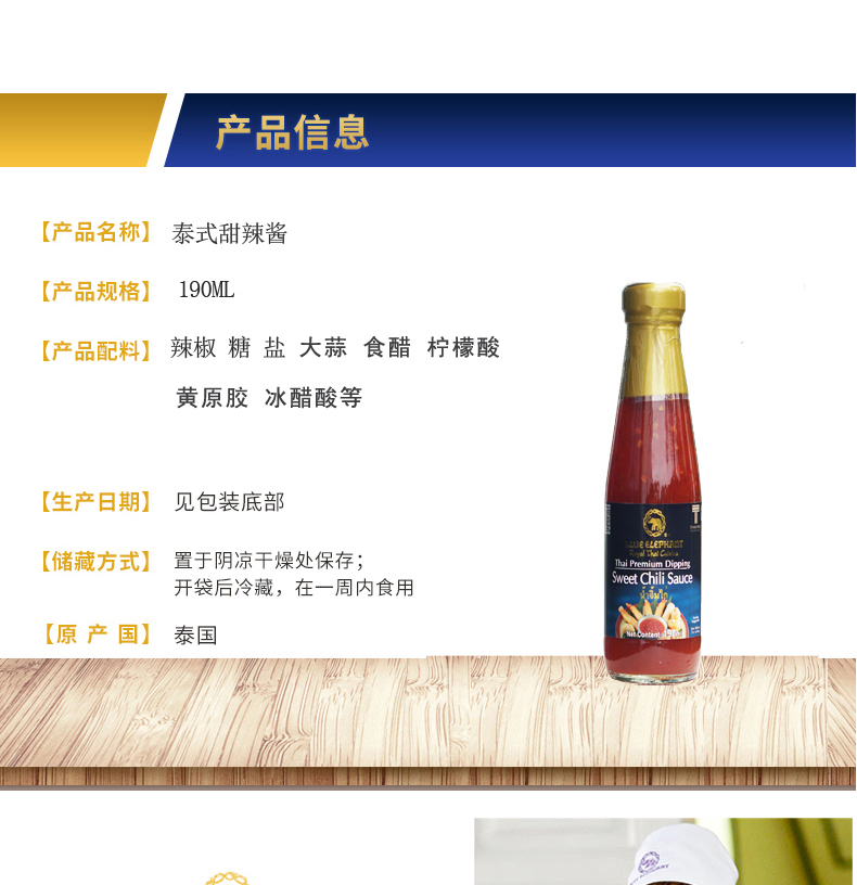 蓝象 泰式甜辣汁190ml