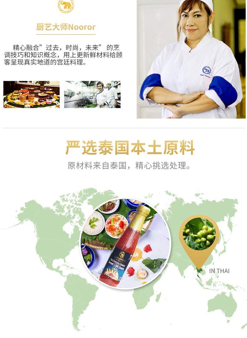 蓝象 泰式甜辣汁190ml