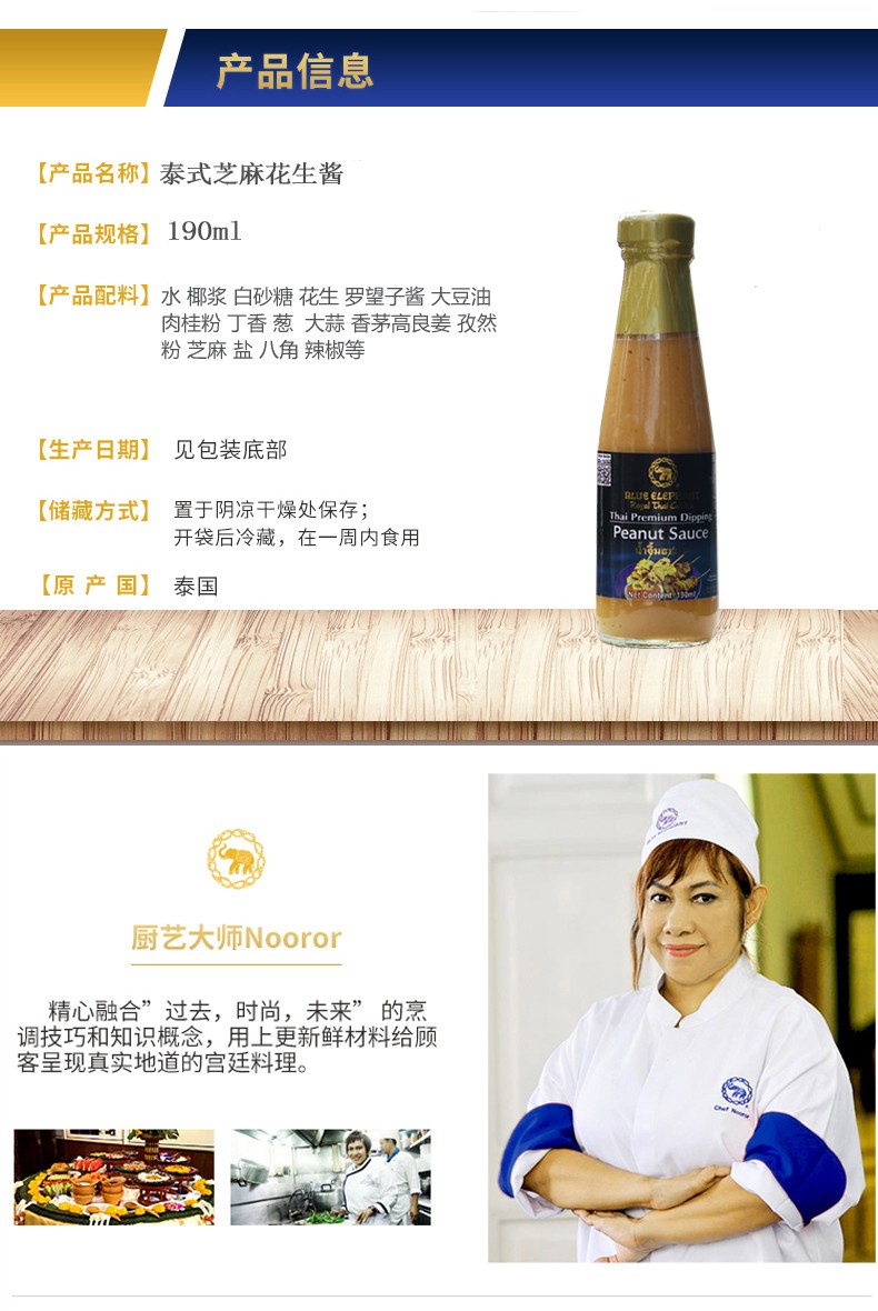 蓝象 花生沙爹酱190ml