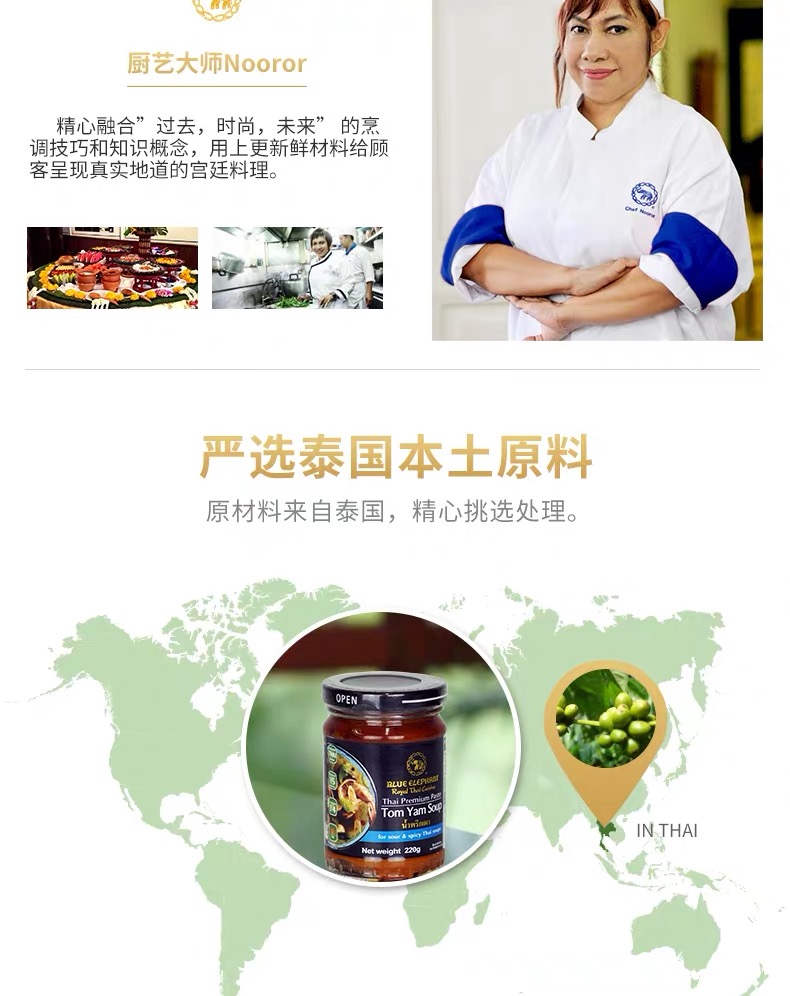 蓝象 冬阴功酱paste  220g【买2瓶减15】