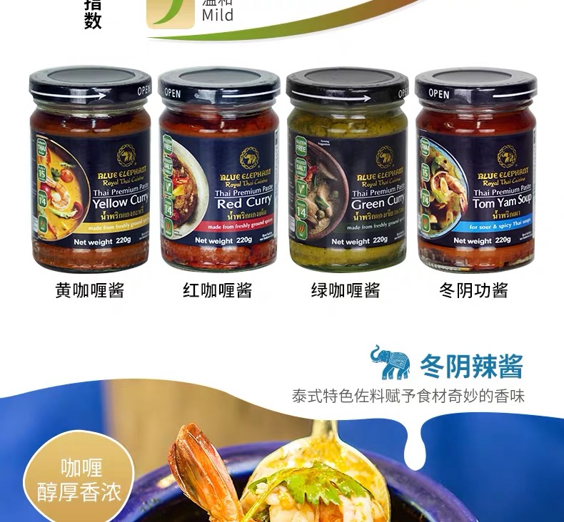蓝象 冬阴功酱paste  220g【买2瓶减15】