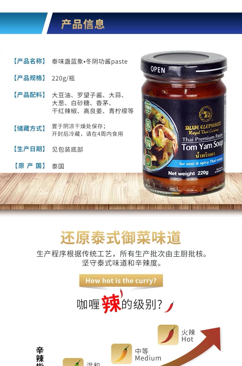 蓝象 冬阴功酱paste  220g【买2瓶减15】