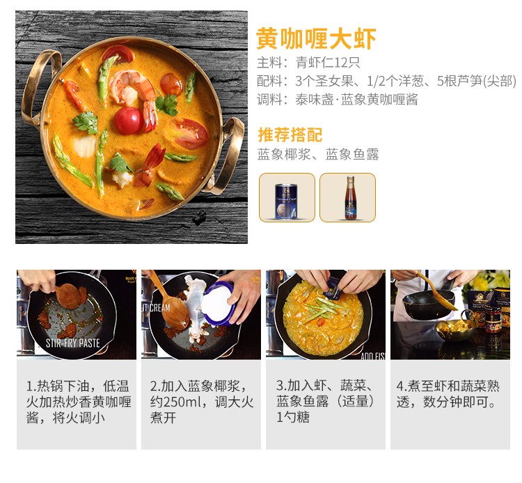 黄咖喱优惠组合（黄咖喱酱220g+椰浆250ml+鱼露200ml）