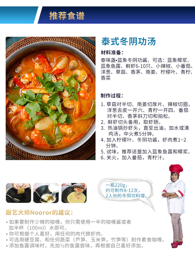 冬阴功优惠组合（冬阴功酱220g+椰浆250ml+鱼露200ml）【赠香茅、青柠】