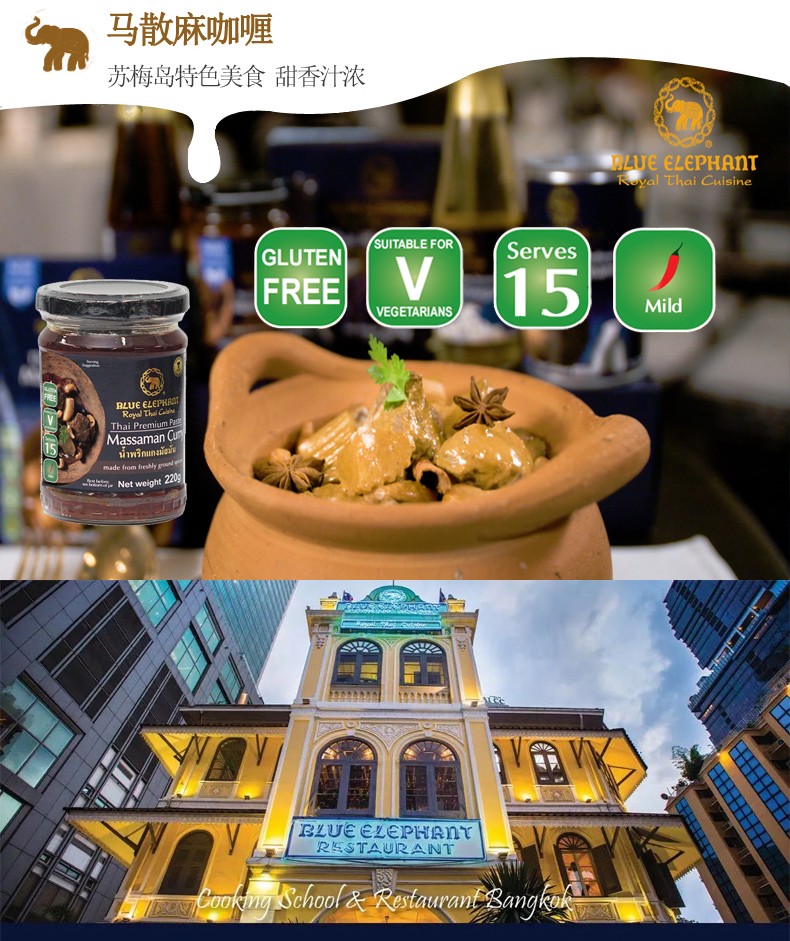 蓝象 马散麻/马沙文/玛莎曼咖喱 220g【买2瓶减15】