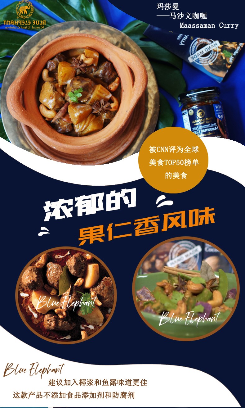 蓝象 马散麻/马沙文/玛莎曼咖喱 220g【买2瓶减15】