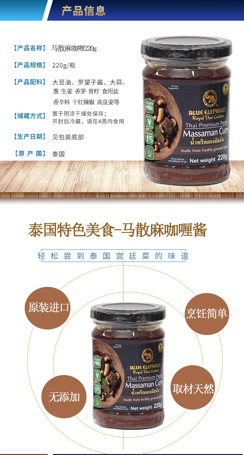 蓝象 马散麻/马沙文/玛莎曼咖喱 220g【买2瓶减15】