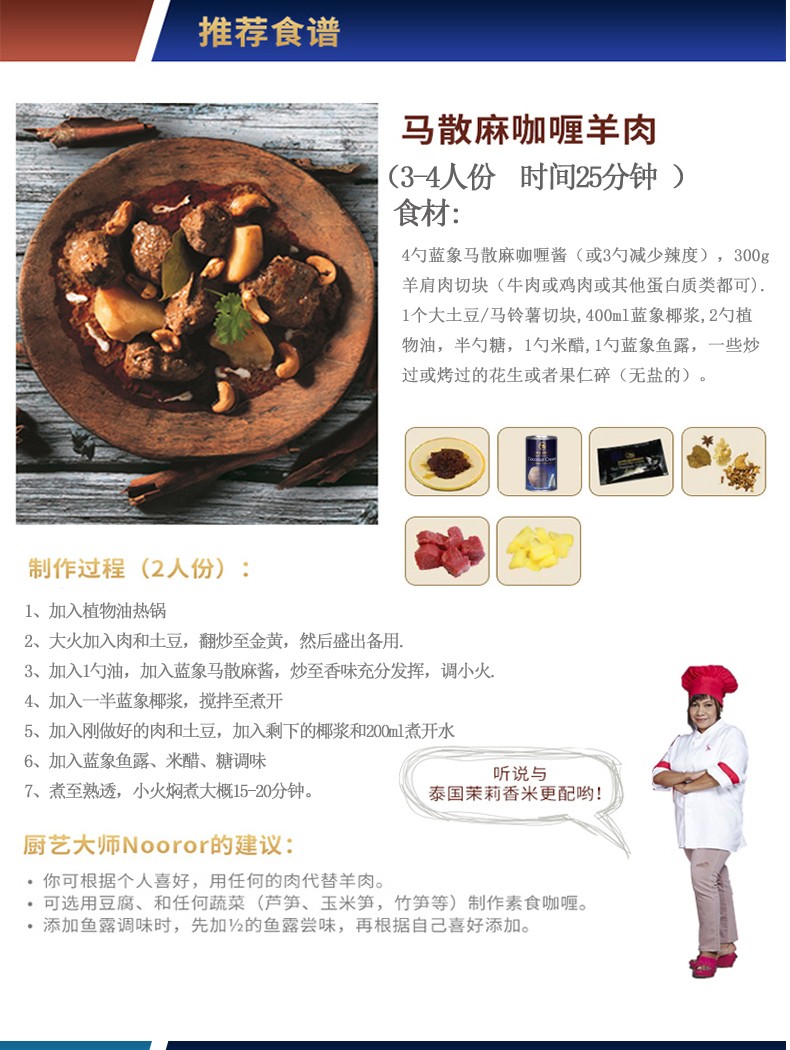 蓝象 马散麻/马沙文/玛莎曼咖喱 220g【买2瓶减15】