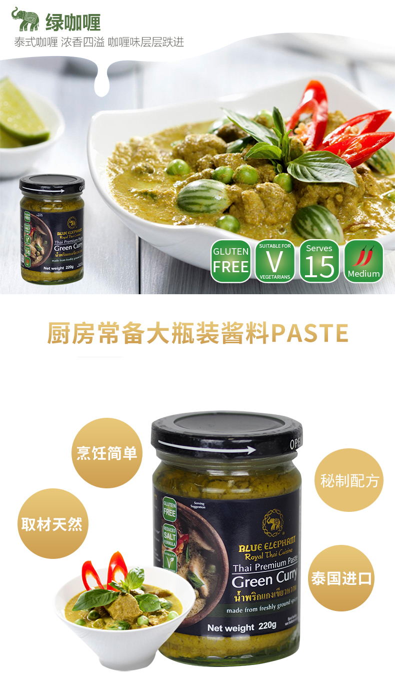蓝象 绿咖喱paste  220g【买2瓶减15】