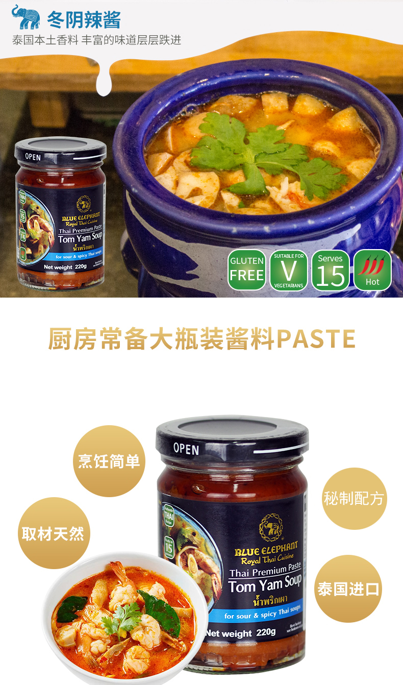 蓝象 冬阴功酱paste  220g【买2瓶减15】