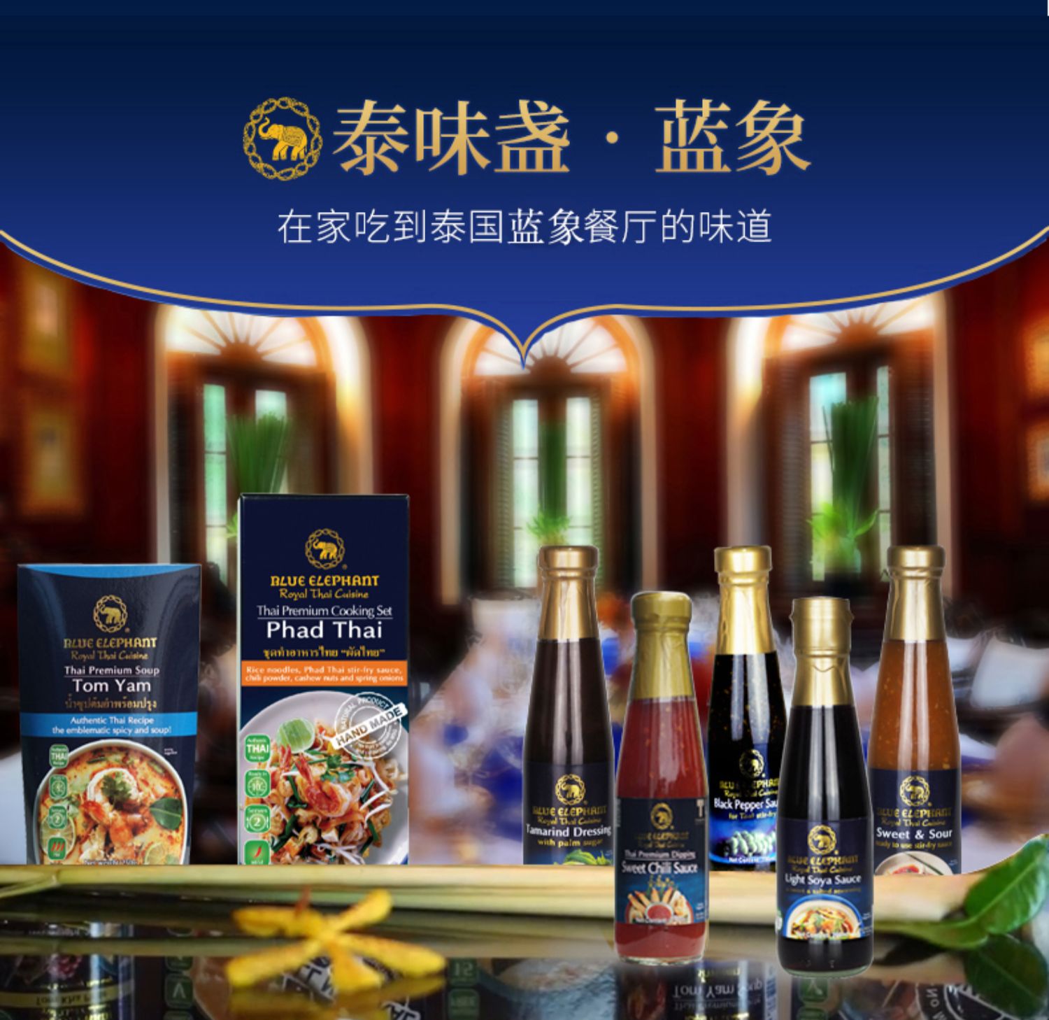 蓝象 泰式甜辣汁190ml
