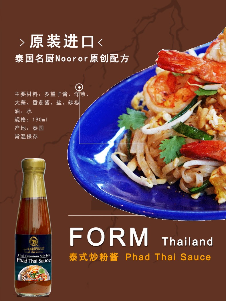 蓝象泰式风味炒酱190ml