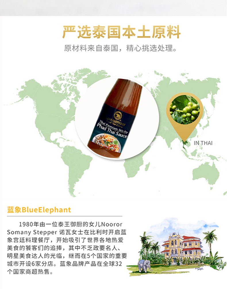 蓝象泰式风味炒酱190ml