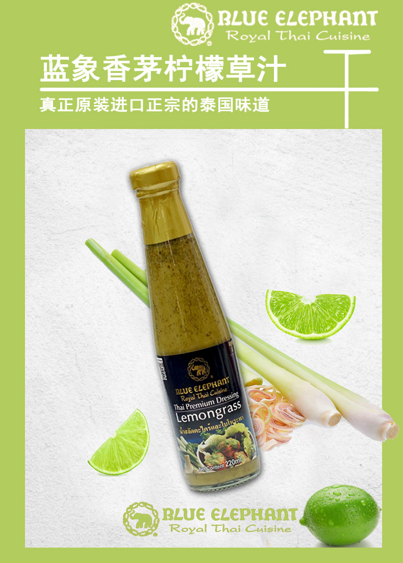 蓝象 香茅汁 220ml