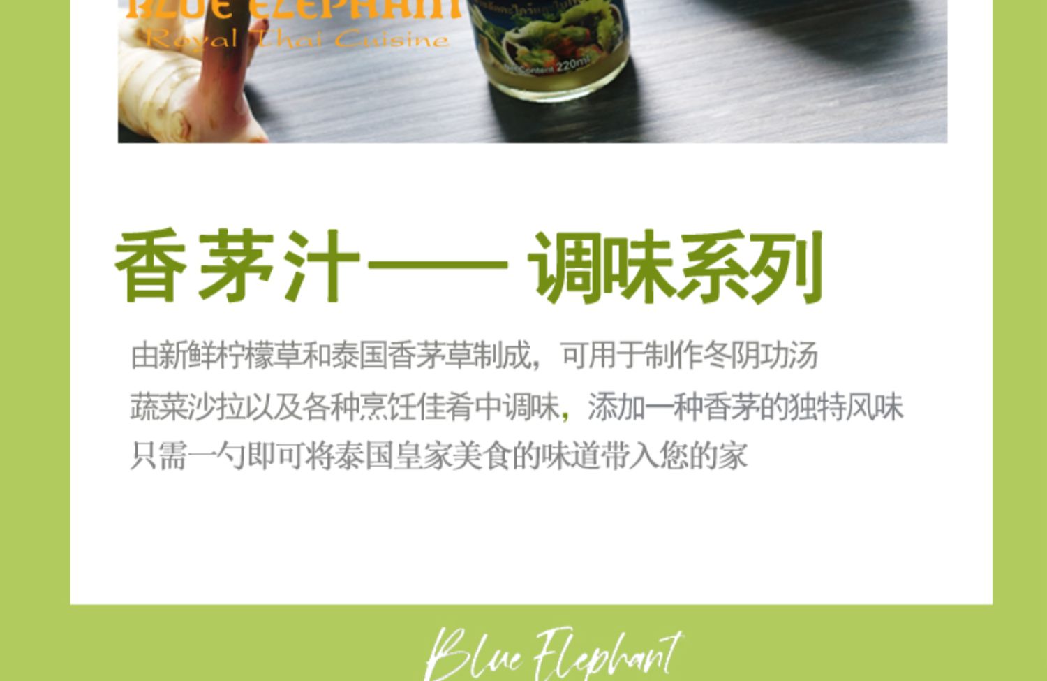 蓝象 香茅汁 220ml