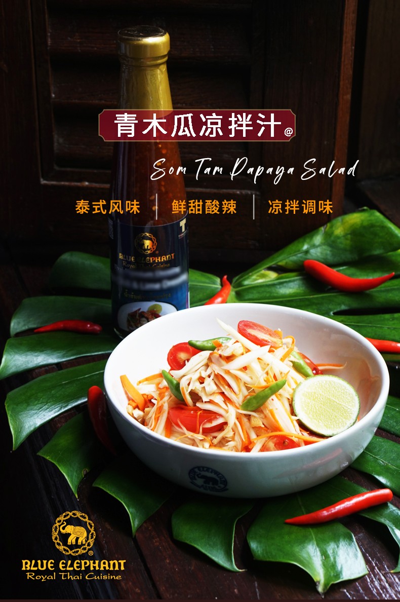 蓝象青木瓜沙拉汁190ml