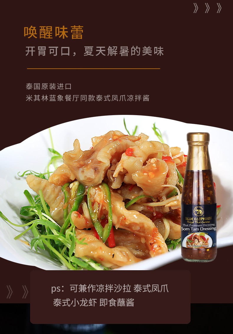 蓝象青木瓜沙拉汁190ml