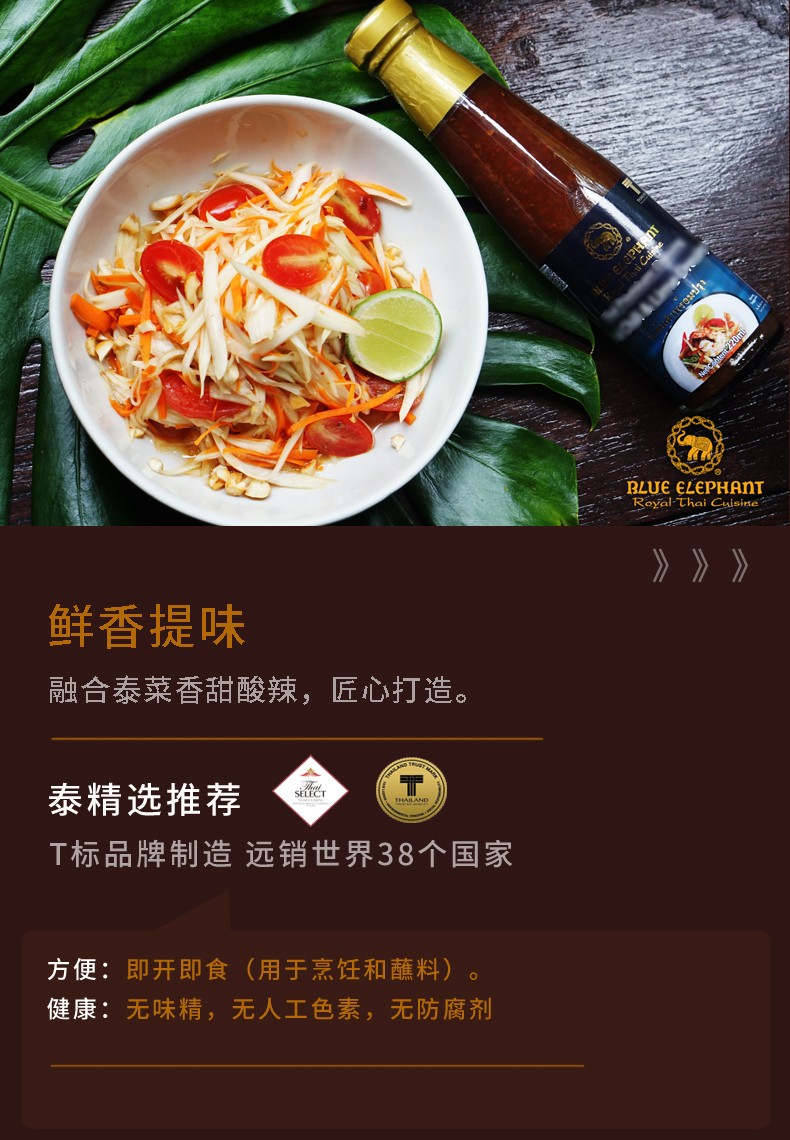 蓝象青木瓜沙拉汁190ml