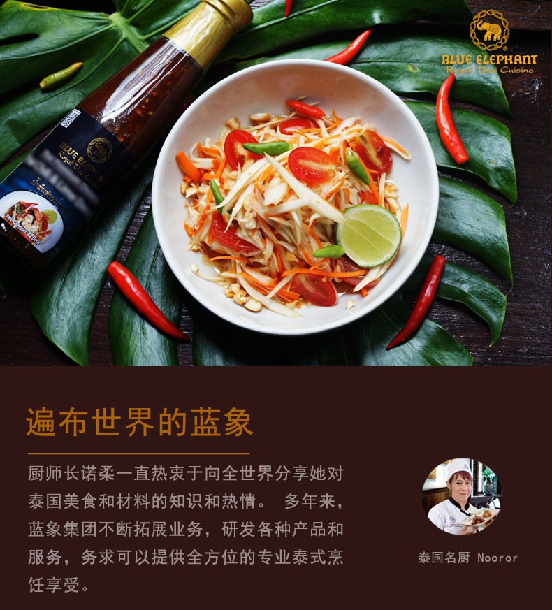 蓝象青木瓜沙拉汁190ml