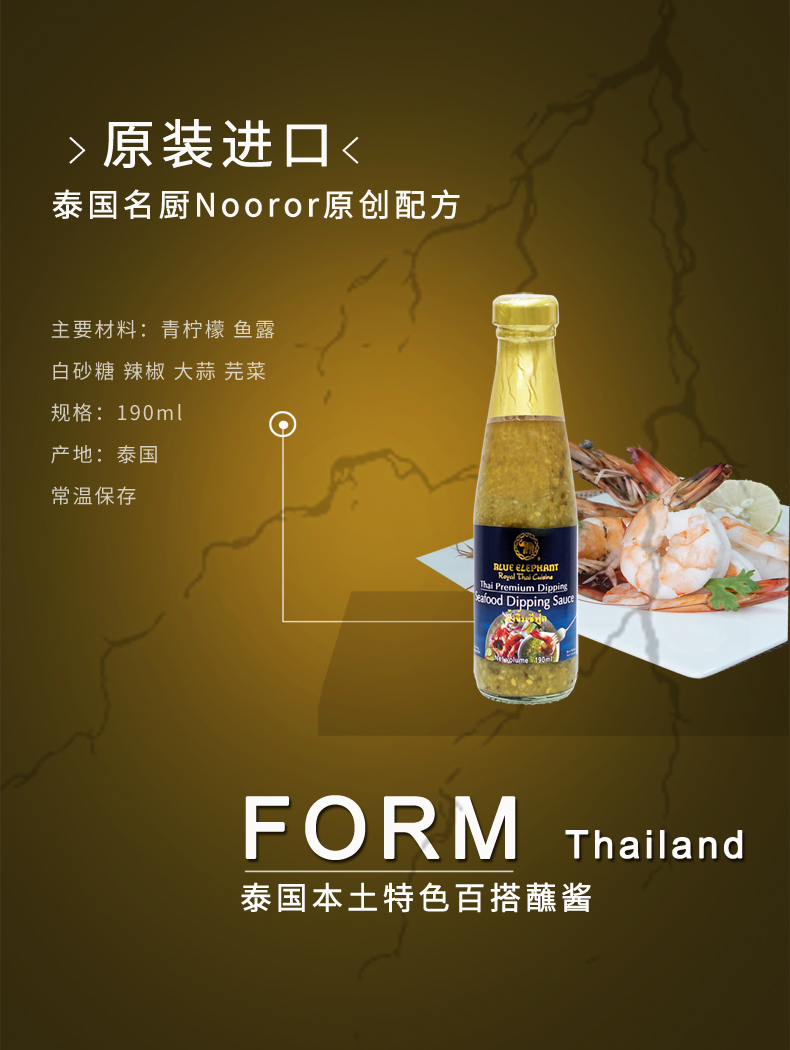 蓝象海鲜蘸酱190ml