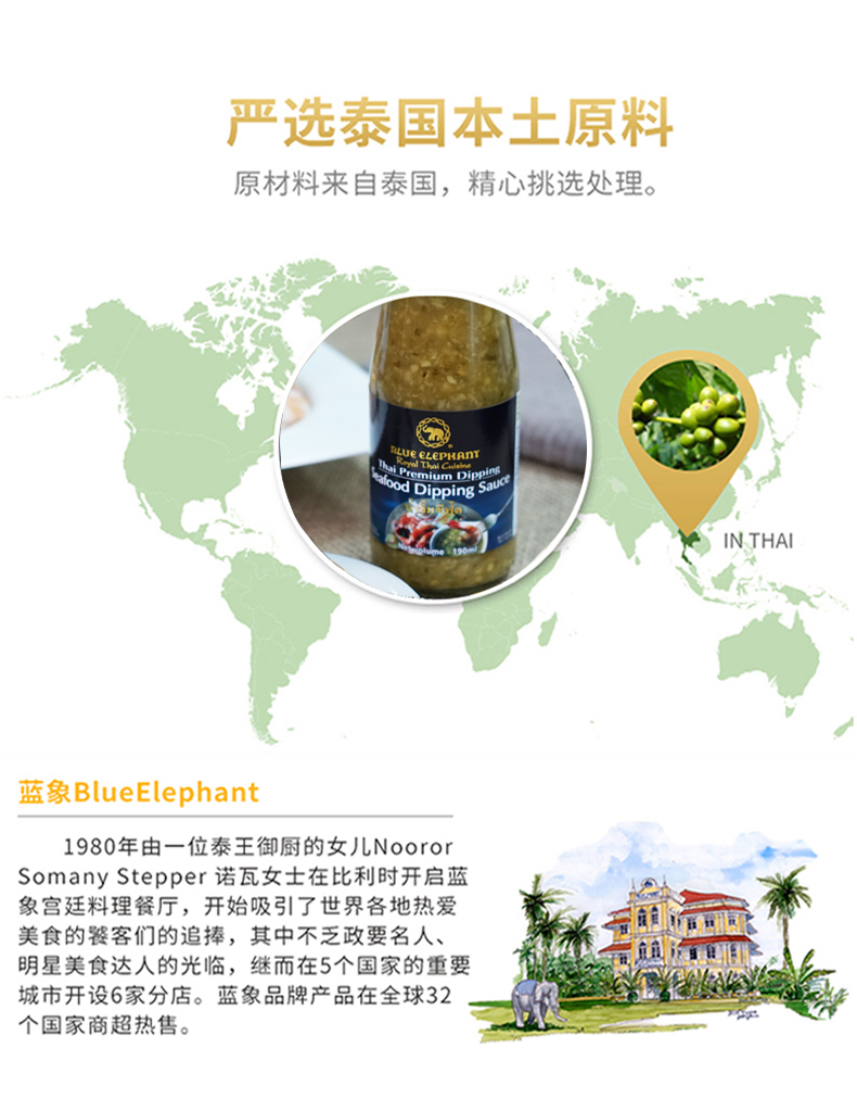 蓝象海鲜蘸酱190ml