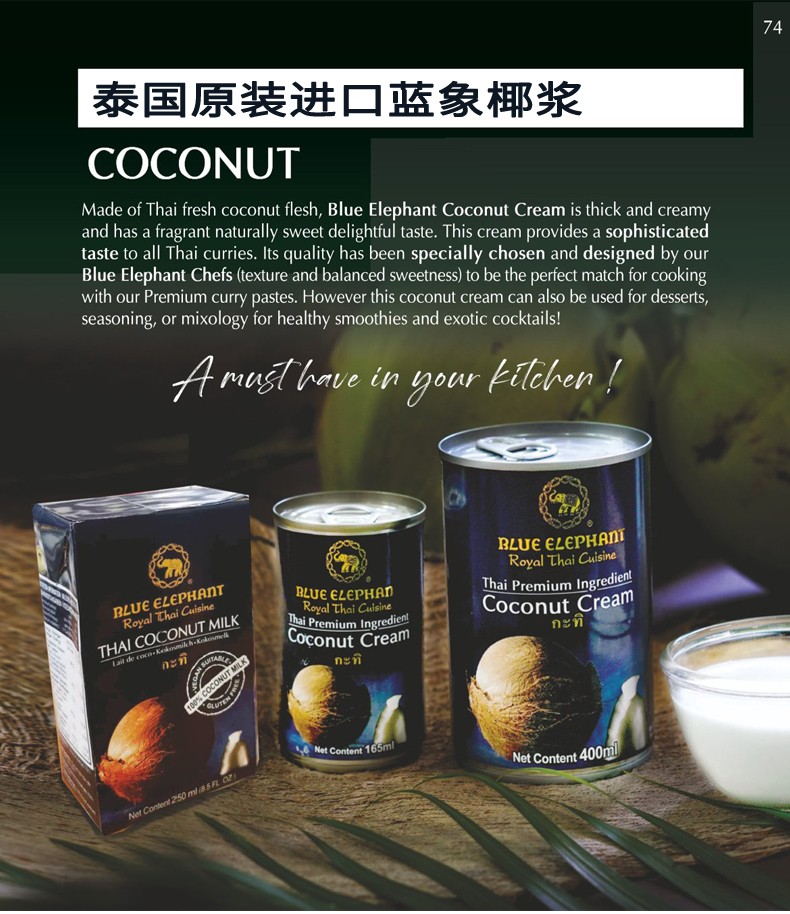 蓝象盒装椰浆250ml【买2送1】（泰菜，烘焙，甜品）