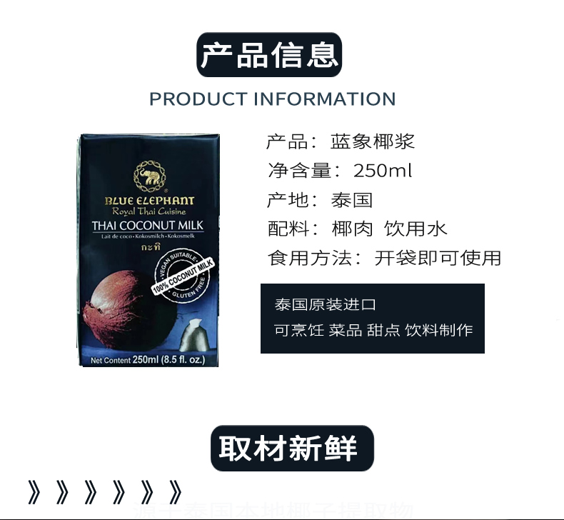 蓝象盒装椰浆250ml【买2送1】（泰菜，烘焙，甜品）