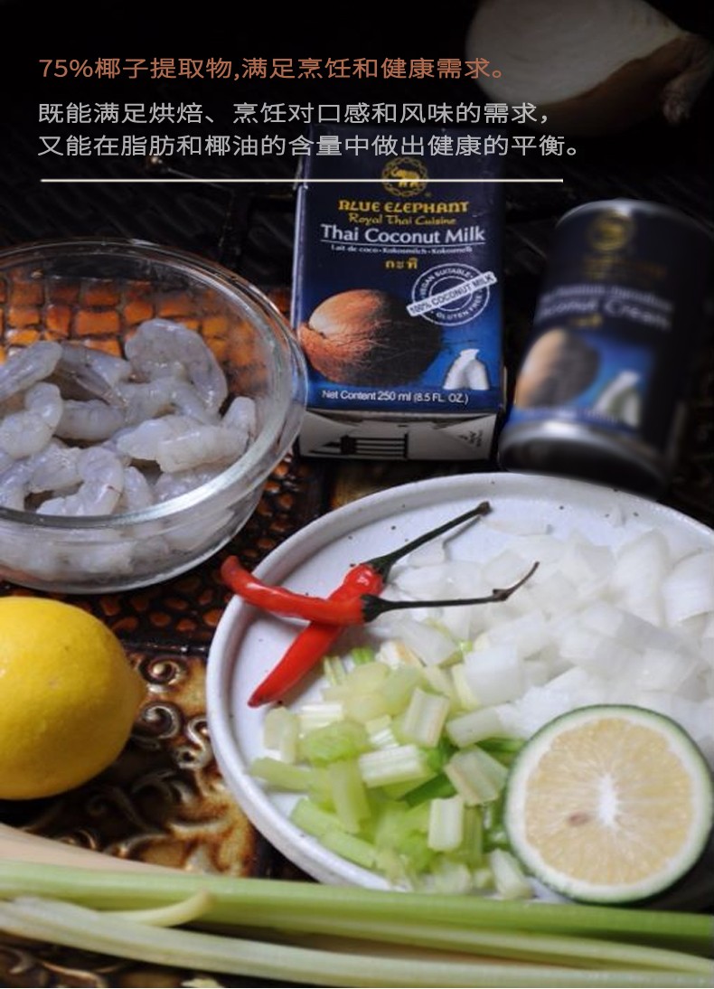 蓝象盒装椰浆250ml【买2送1】（泰菜，烘焙，甜品）