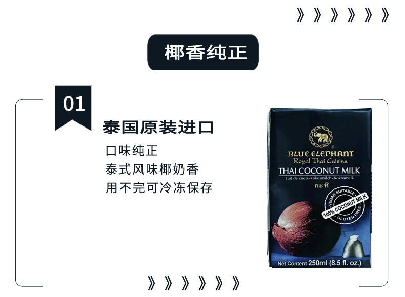 蓝象盒装椰浆250ml【买2送1】（泰菜，烘焙，甜品）